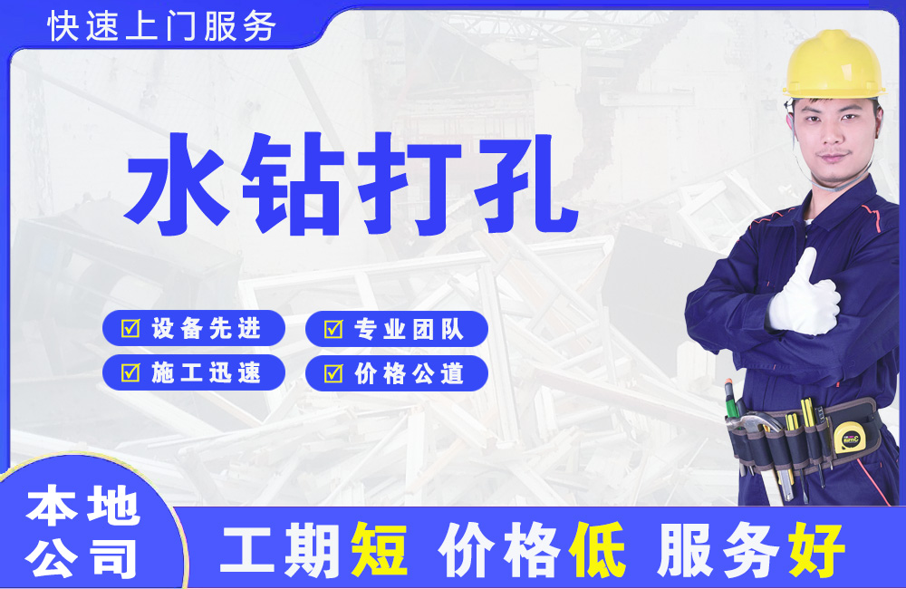通榆水钻打孔