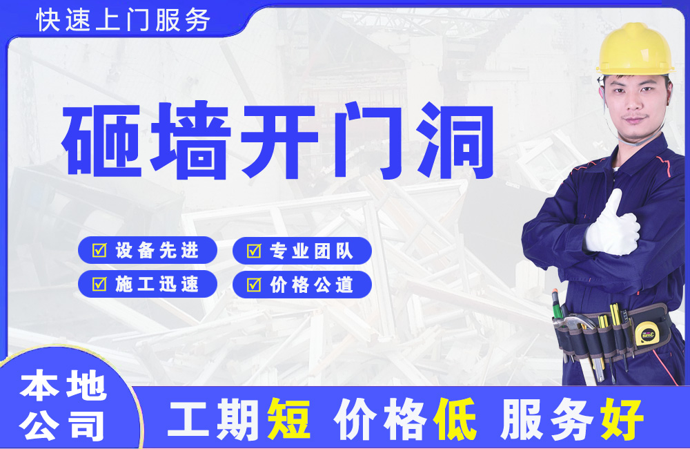 通榆砸墙开门洞
