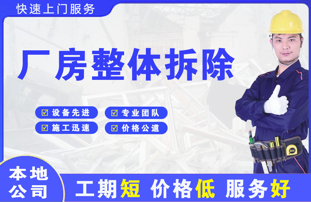 通榆厂房整体拆除